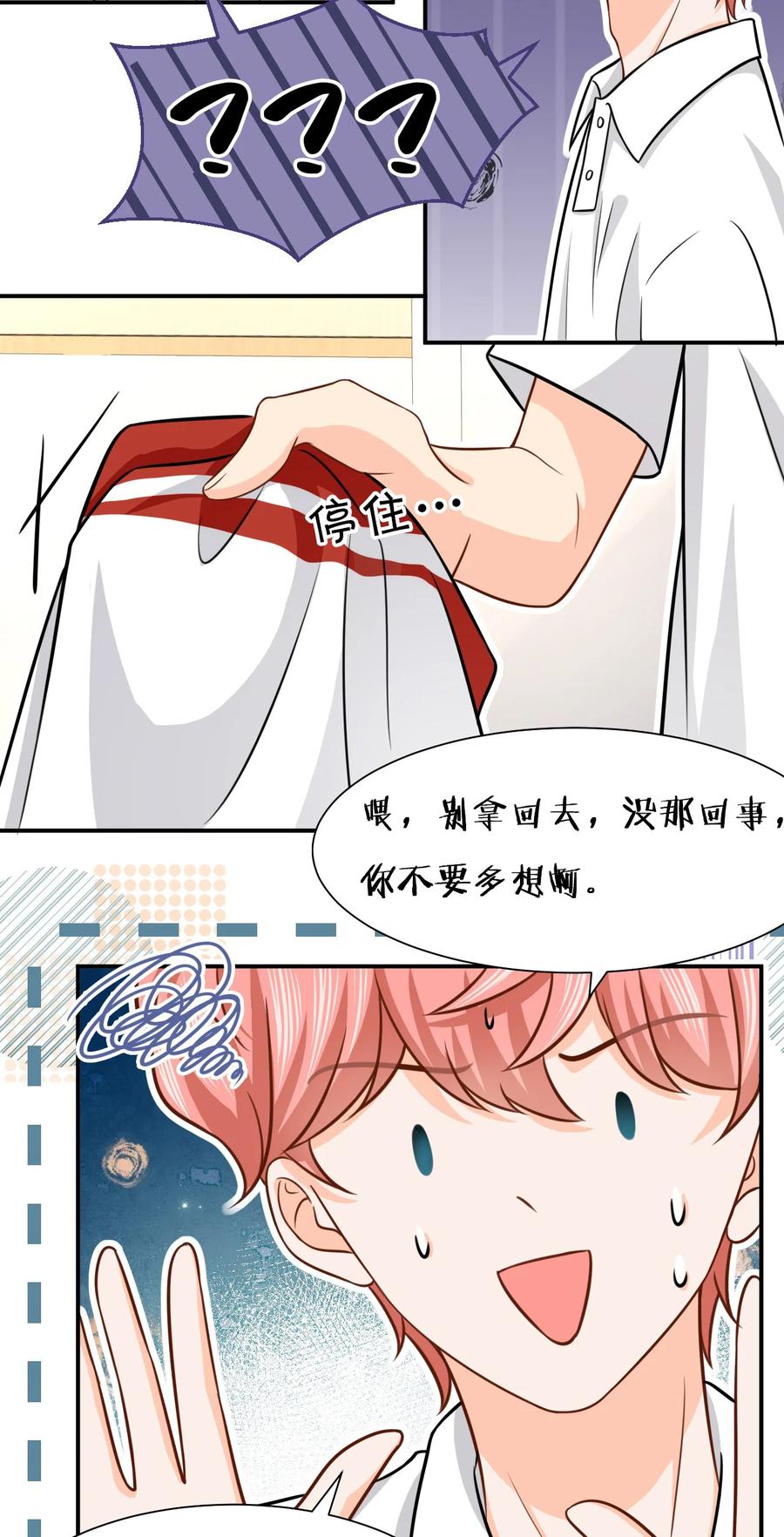《信息素说我们不可能》10 我俩都是清白的！绝不是耍流氓 第17页