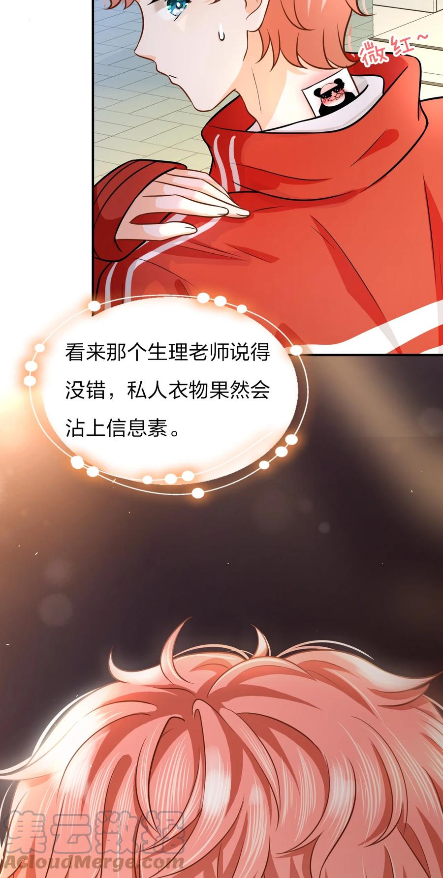 《信息素说我们不可能》10 我俩都是清白的！绝不是耍流氓 第49页