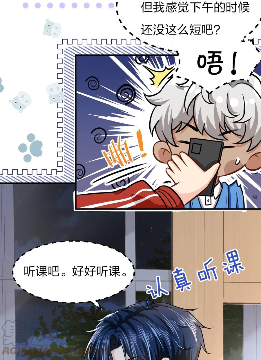 《信息素说我们不可能》10 我俩都是清白的！绝不是耍流氓 第37页
