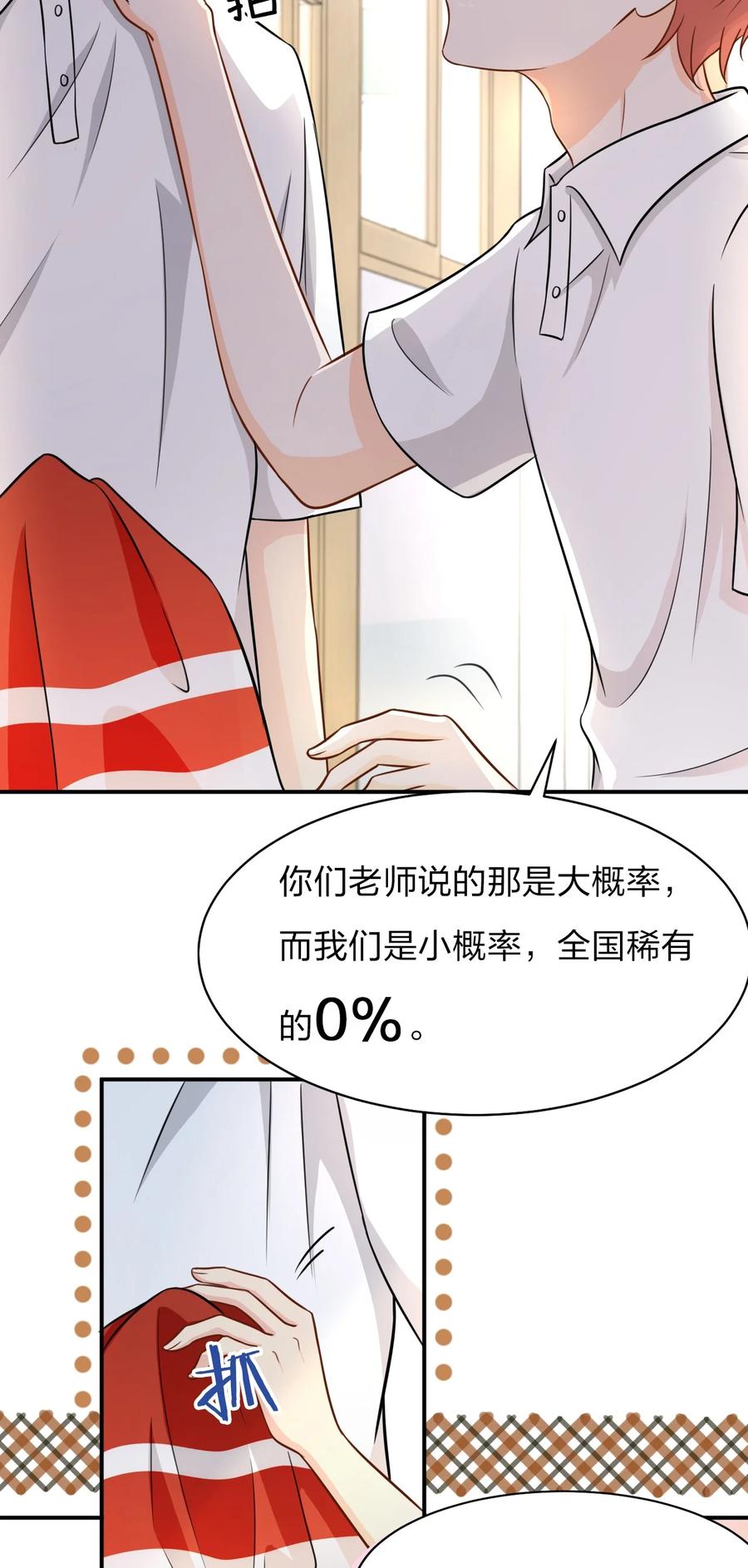 《信息素说我们不可能》10 我俩都是清白的！绝不是耍流氓 第23页