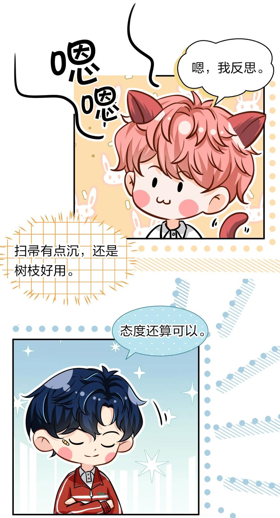 《信息素说我们不可能》10 我俩都是清白的！绝不是耍流氓 第8页