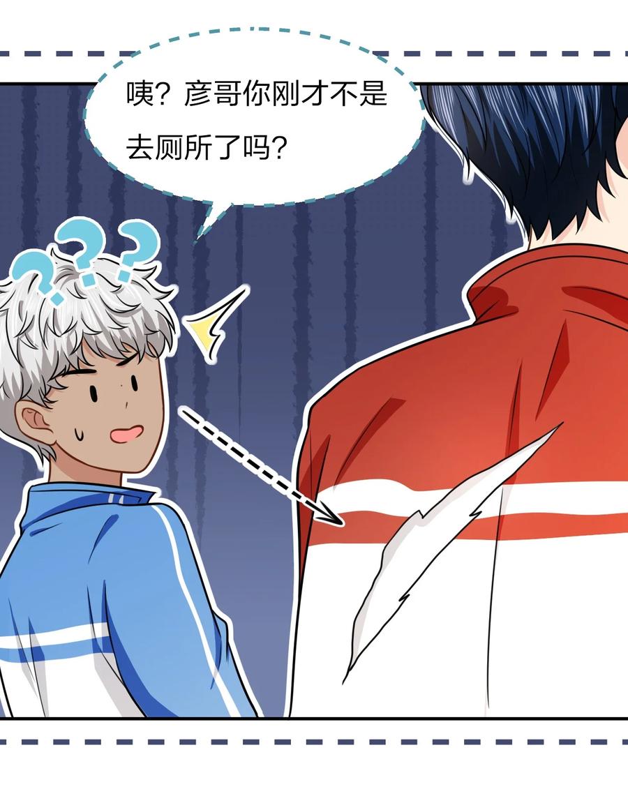《信息素说我们不可能》10 我俩都是清白的！绝不是耍流氓 第35页