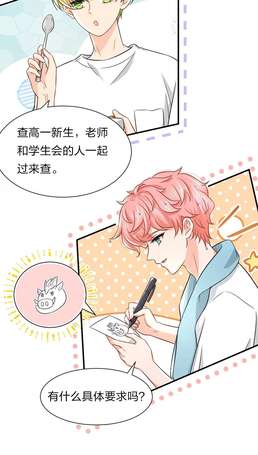 《信息素说我们不可能》11 是橘子味的水蜜桃 第27页