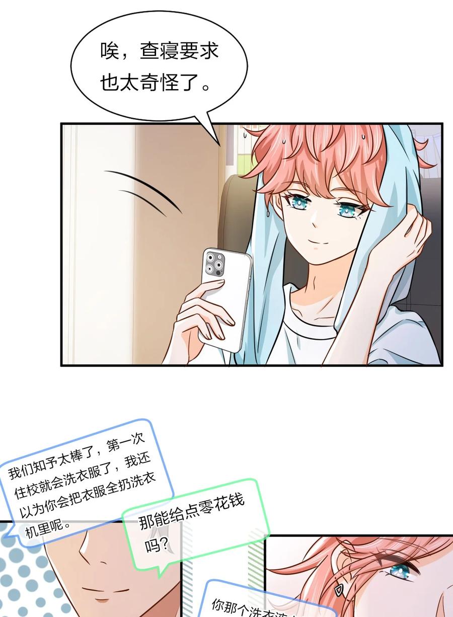《信息素说我们不可能》11 是橘子味的水蜜桃 第30页