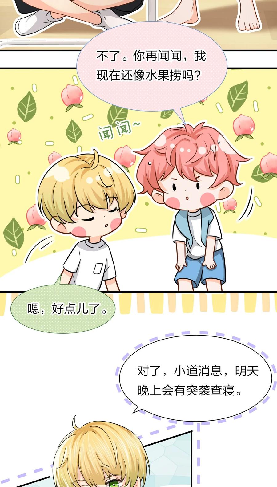 《信息素说我们不可能》11 是橘子味的水蜜桃 第26页