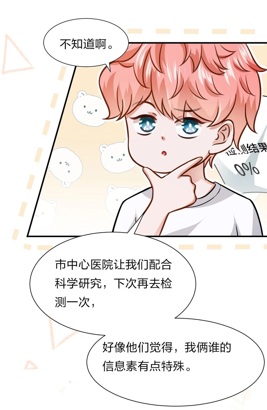 《信息素说我们不可能》11 是橘子味的水蜜桃 第17页