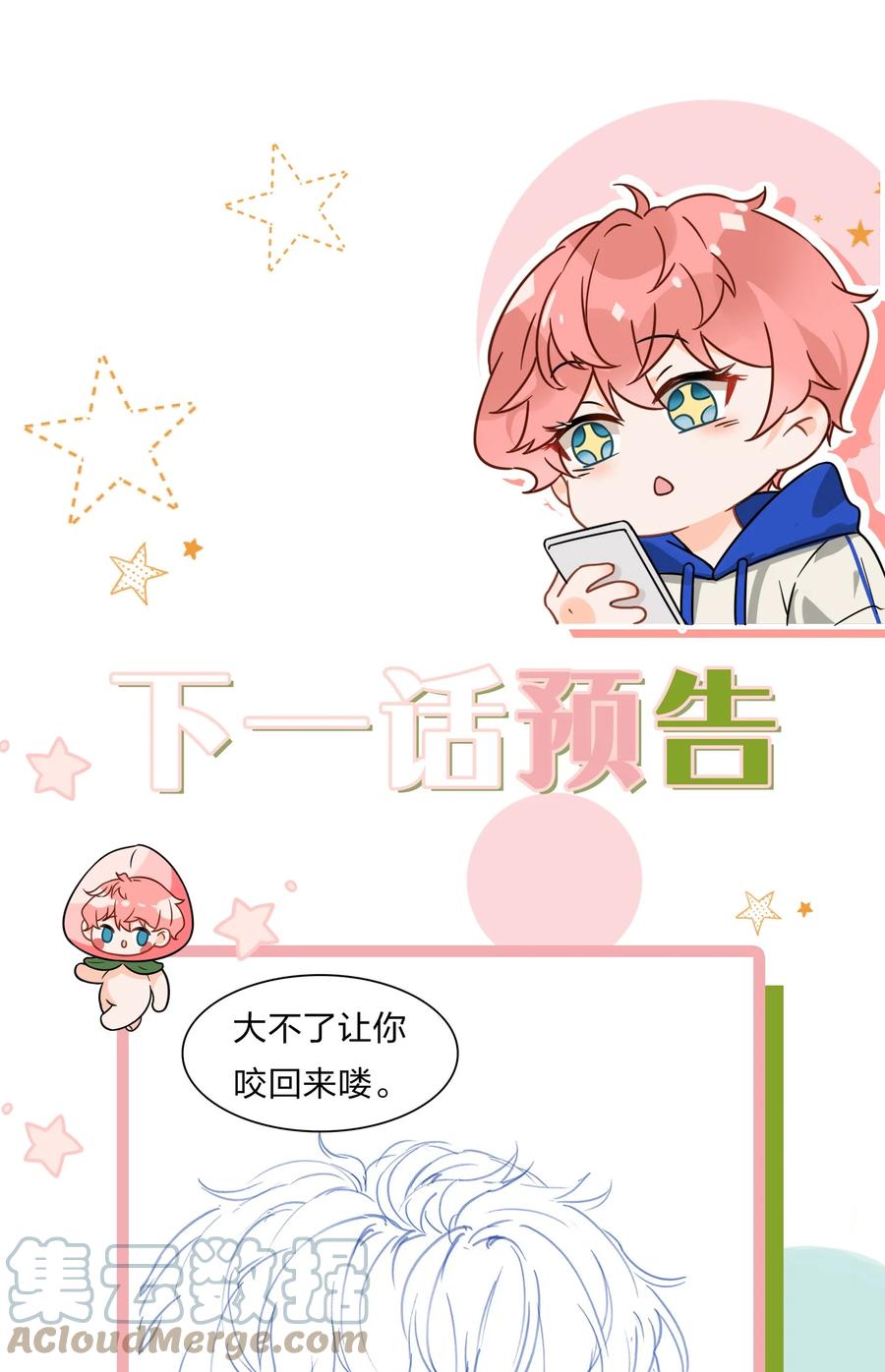 《信息素说我们不可能》11 是橘子味的水蜜桃 第52页