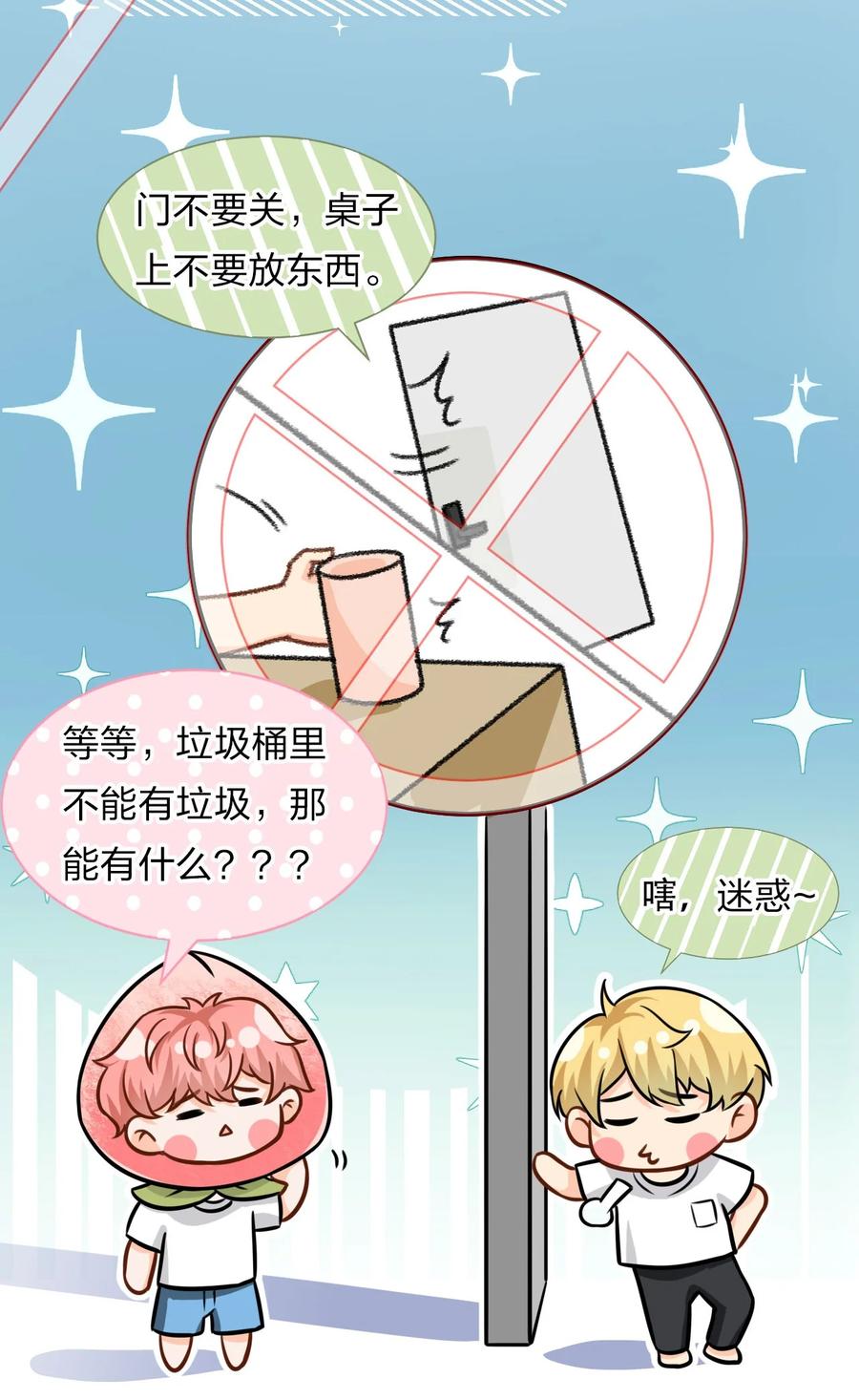 《信息素说我们不可能》11 是橘子味的水蜜桃 第29页