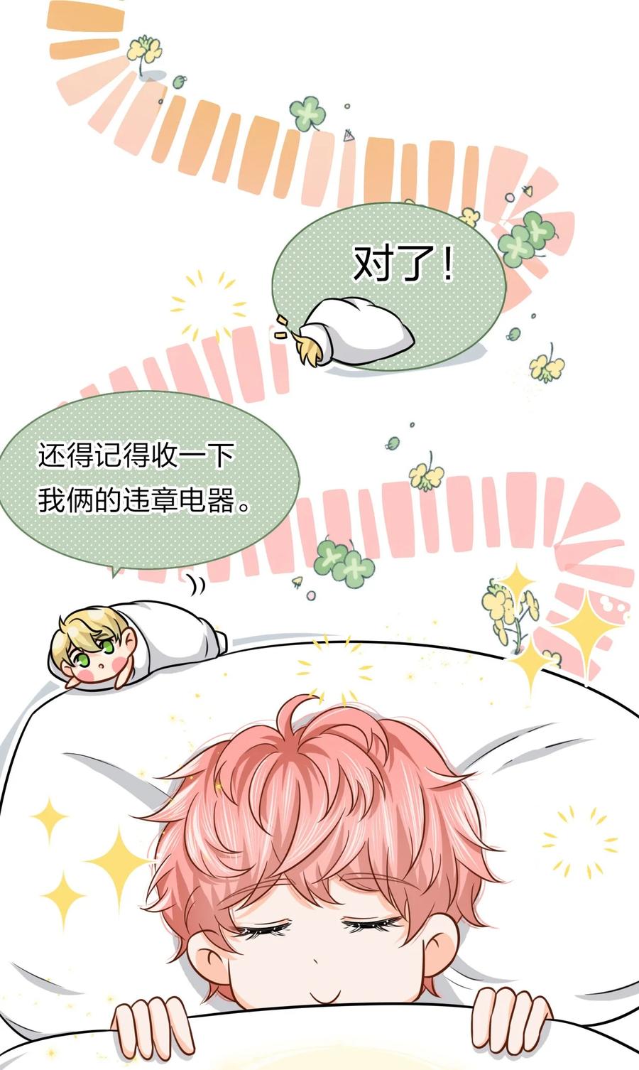 《信息素说我们不可能》11 是橘子味的水蜜桃 第36页