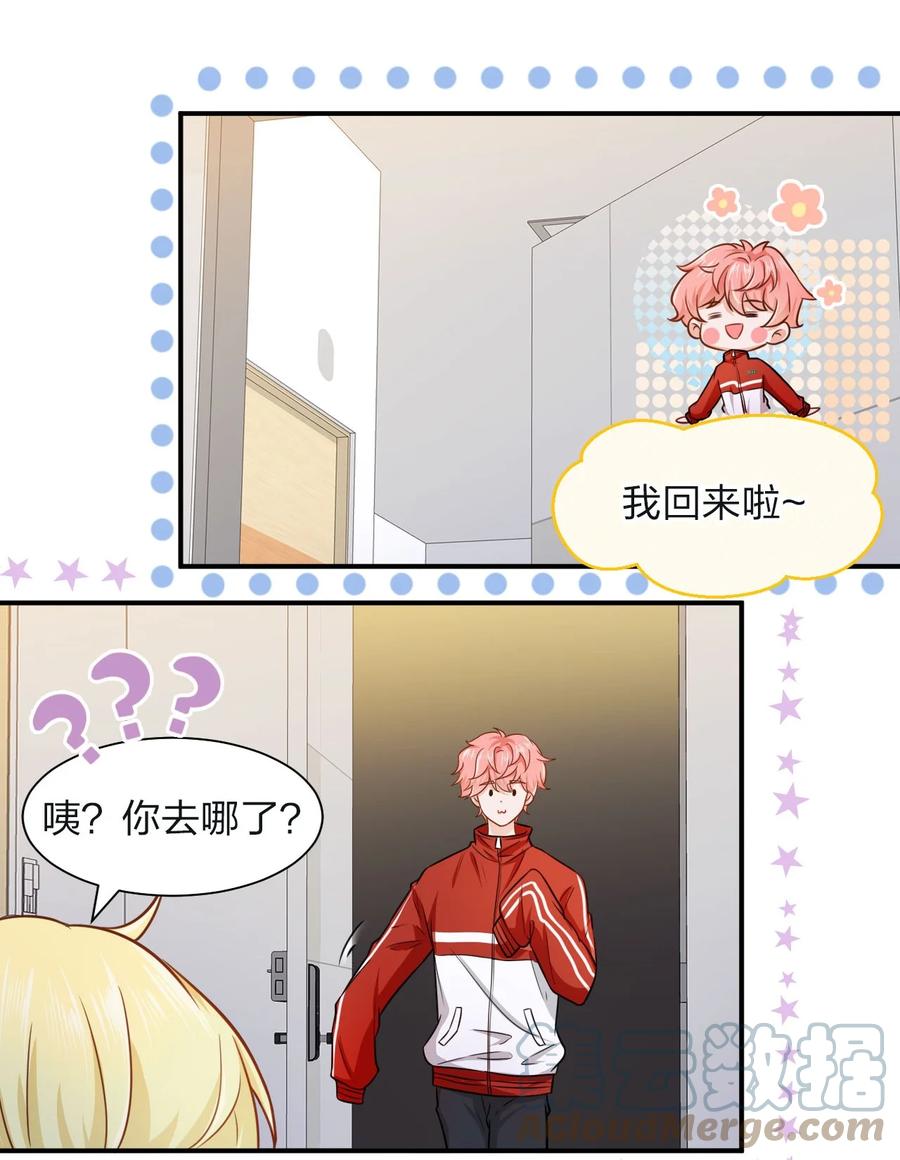 《信息素说我们不可能》11 是橘子味的水蜜桃 第4页