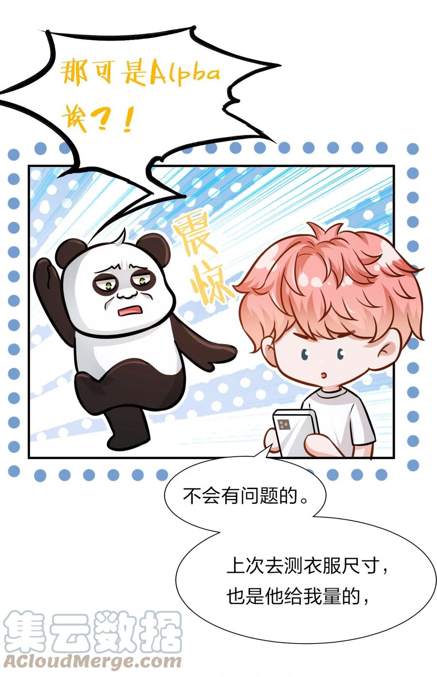 《信息素说我们不可能》11 是橘子味的水蜜桃 第13页