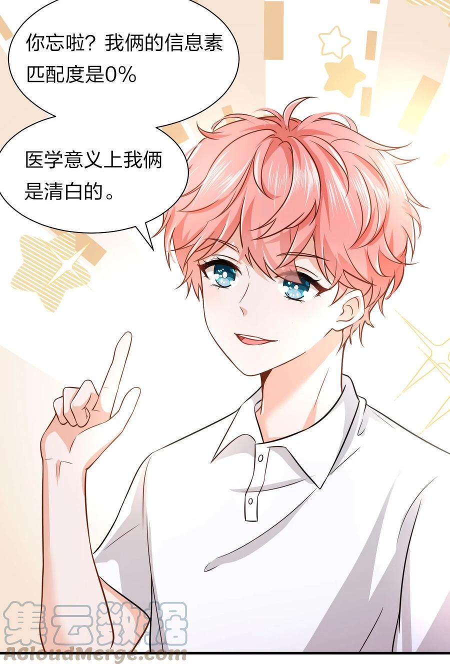 《信息素说我们不可能》11 是橘子味的水蜜桃 第10页
