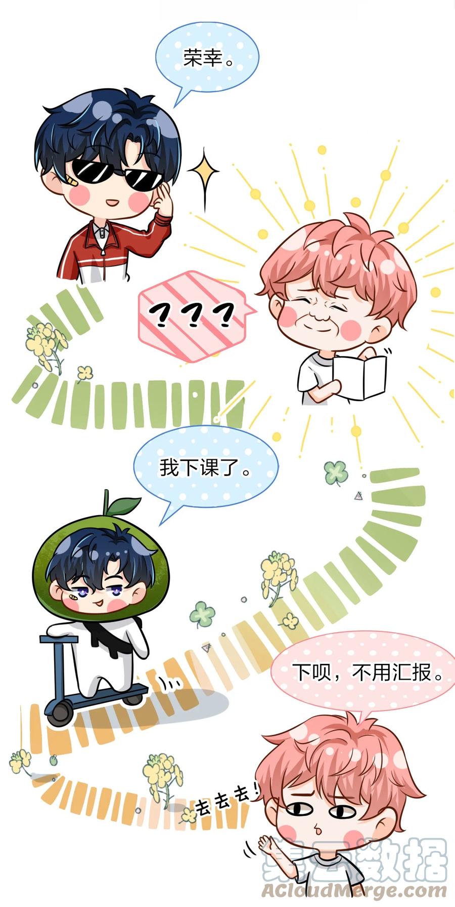 《信息素说我们不可能》11 是橘子味的水蜜桃 第34页