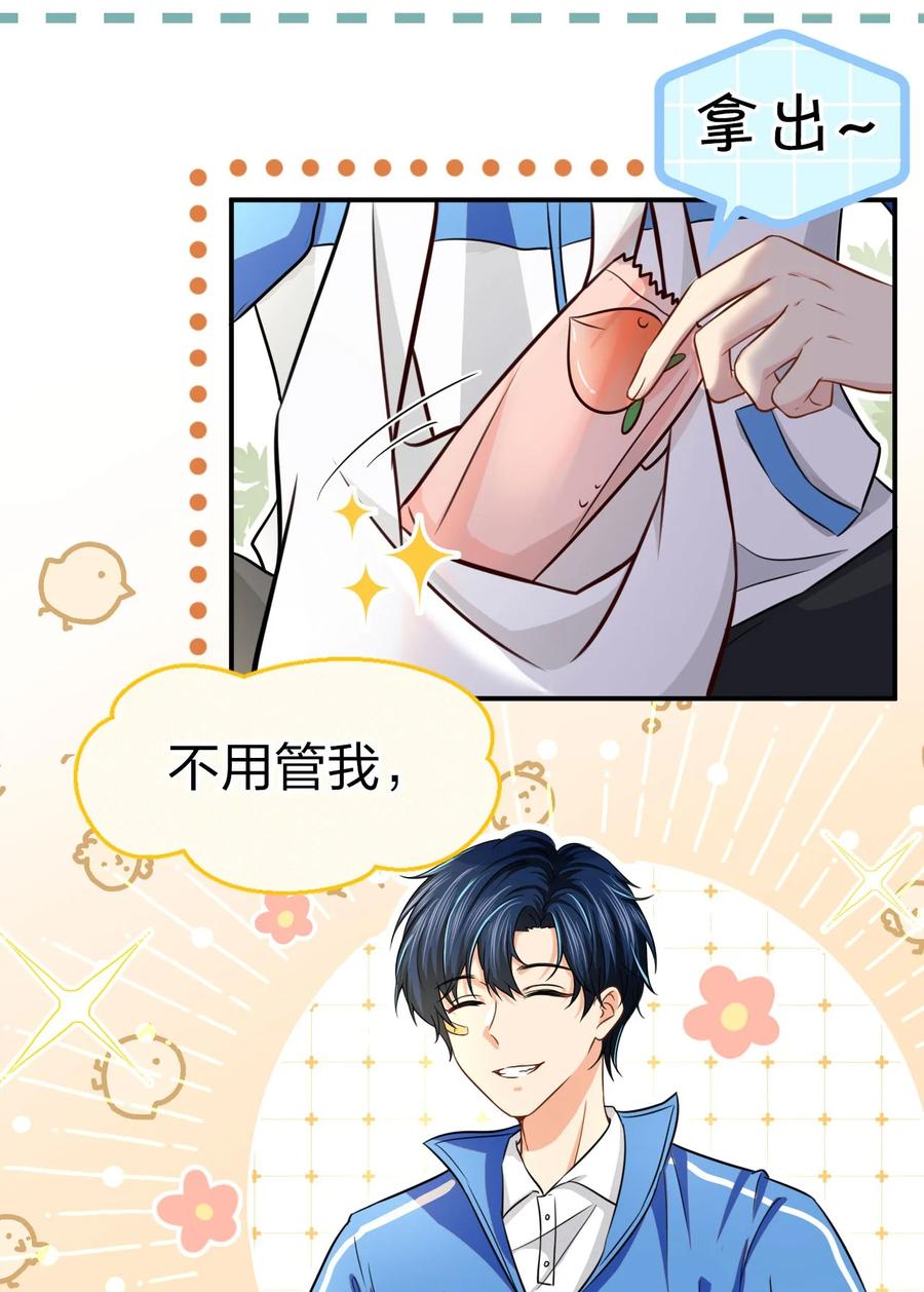 《信息素说我们不可能》11 是橘子味的水蜜桃 第48页