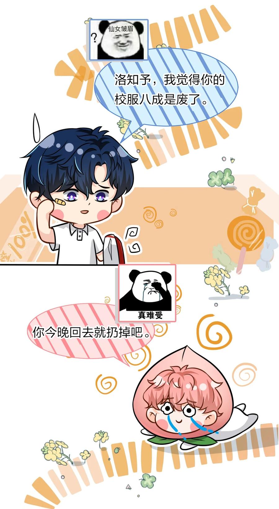 《信息素说我们不可能》11 是橘子味的水蜜桃 第35页