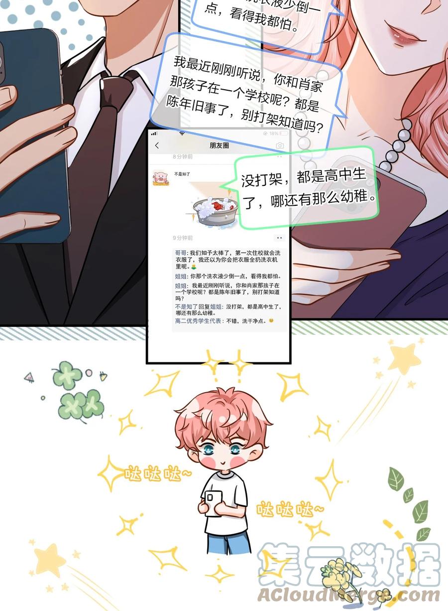 《信息素说我们不可能》11 是橘子味的水蜜桃 第31页