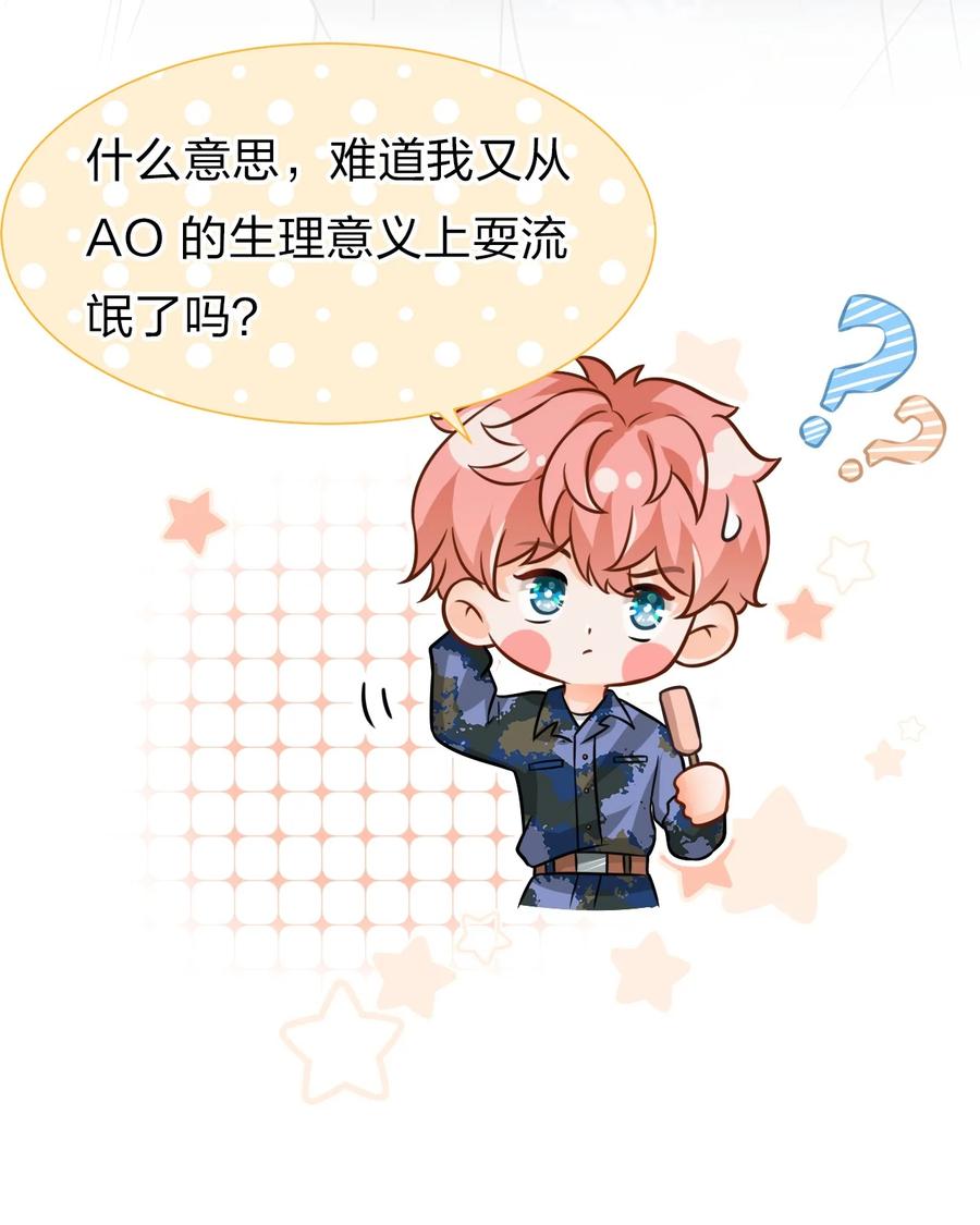 《信息素说我们不可能》12 大不了让你咬回来 第24页