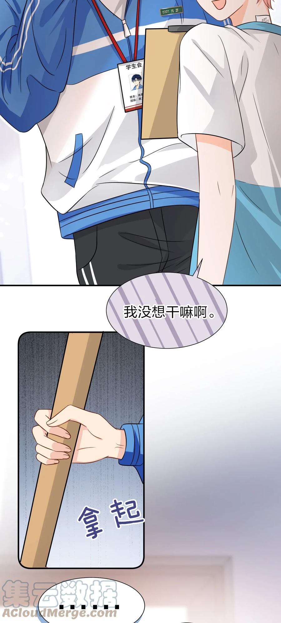 《信息素说我们不可能》12 大不了让你咬回来 第46页