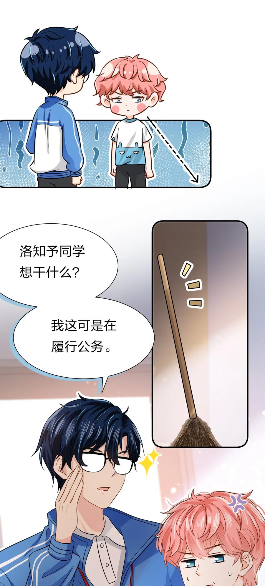 《信息素说我们不可能》12 大不了让你咬回来 第45页
