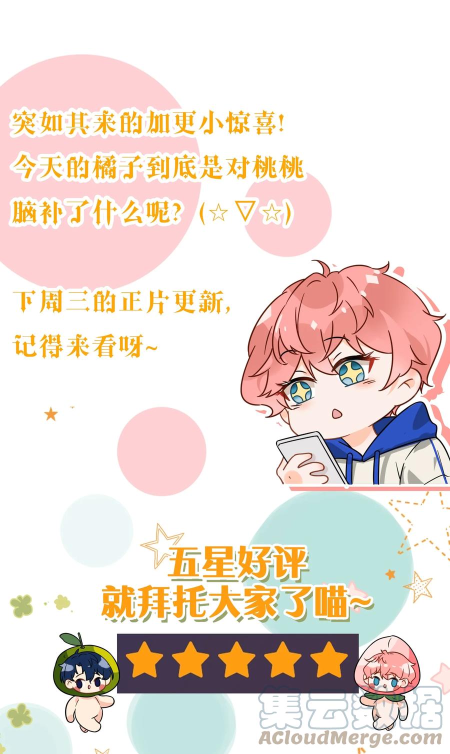 《信息素说我们不可能》万圣节 不给糖果就捣乱 第11页