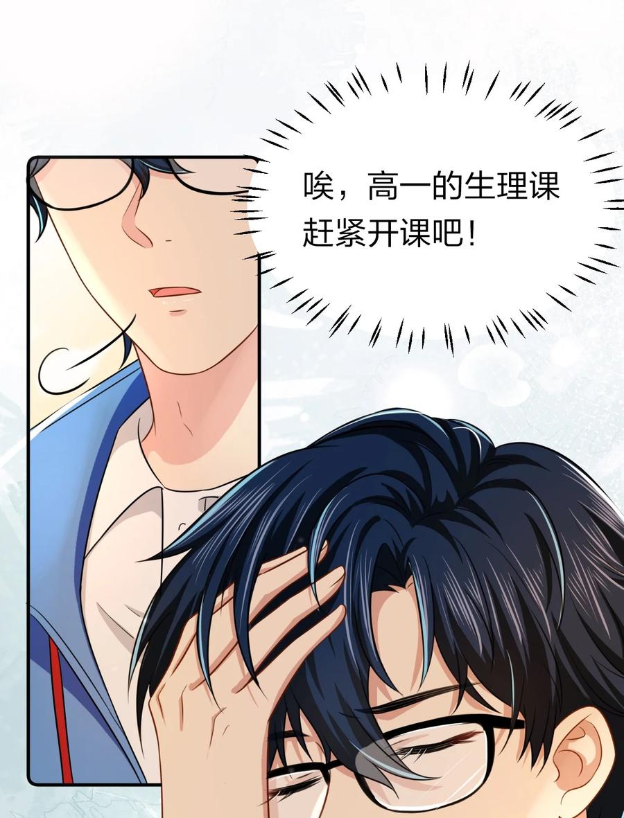 《信息素说我们不可能》13 想好怎么贿赂我了吗，洛知予 第42页