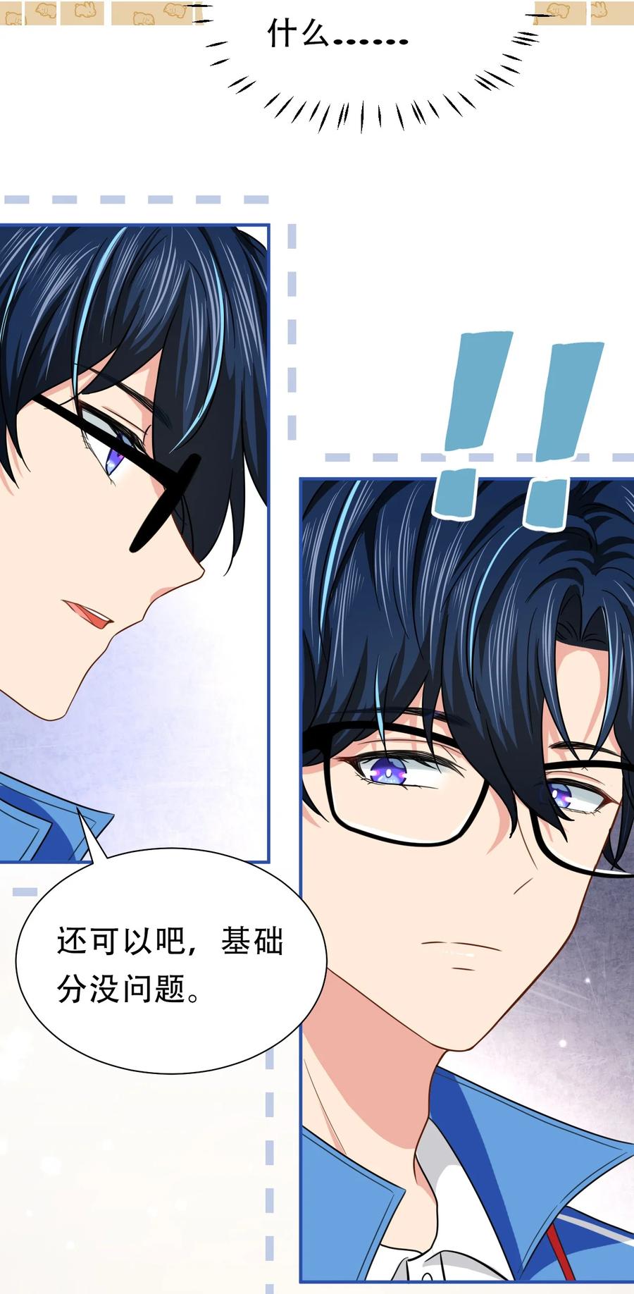 《信息素说我们不可能》13 想好怎么贿赂我了吗，洛知予 第6页