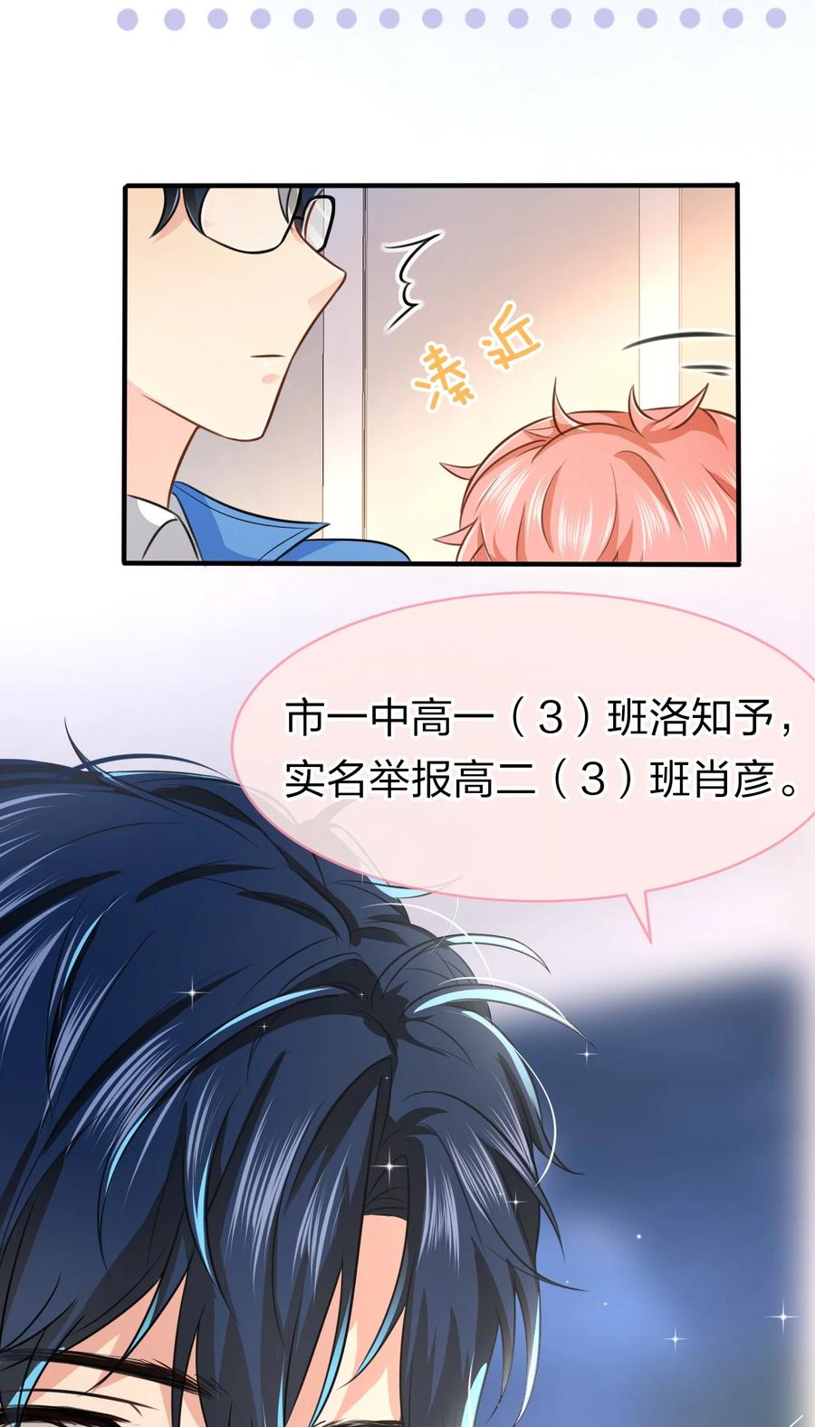《信息素说我们不可能》13 想好怎么贿赂我了吗，洛知予 第51页