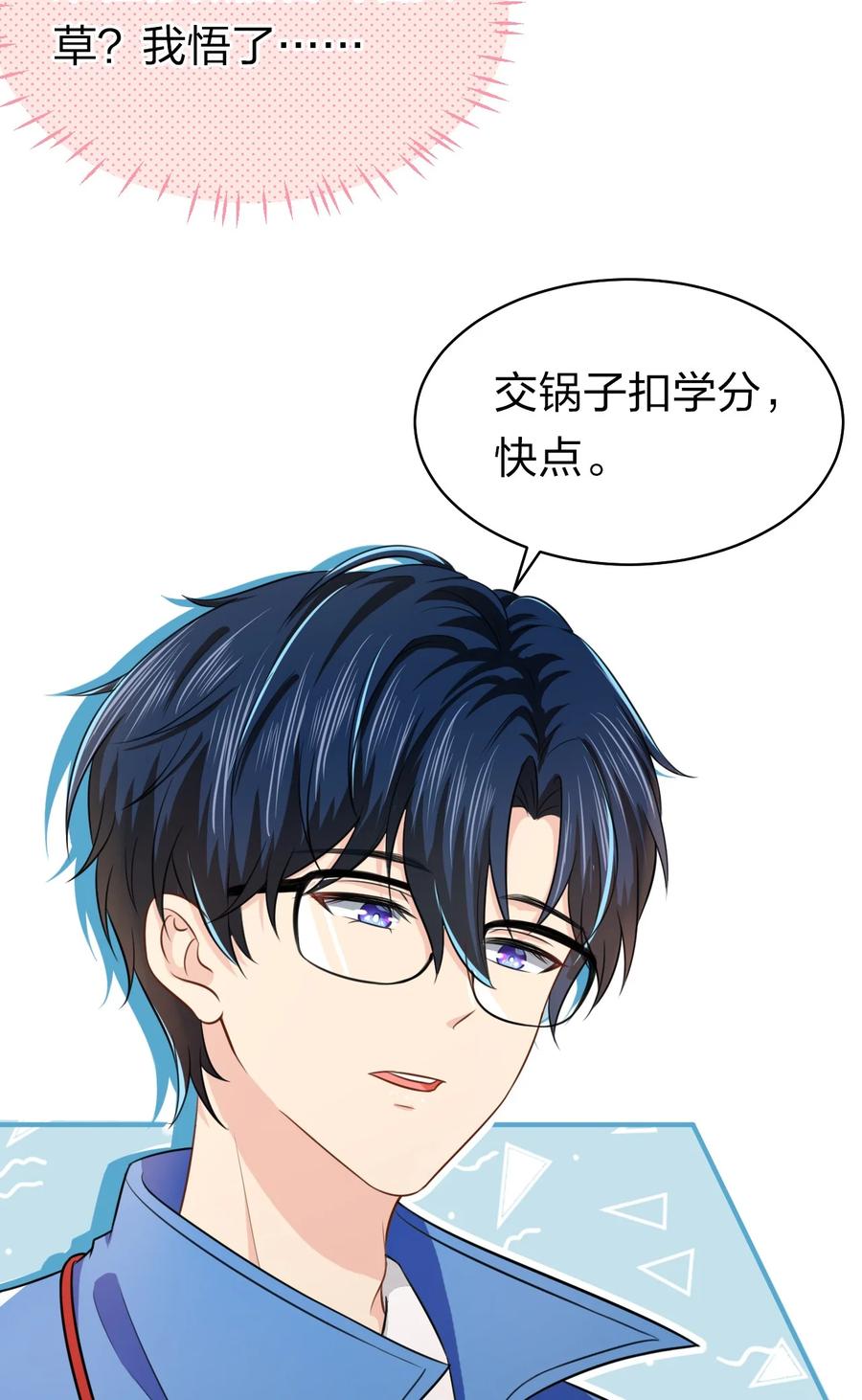 《信息素说我们不可能》13 想好怎么贿赂我了吗，洛知予 第29页