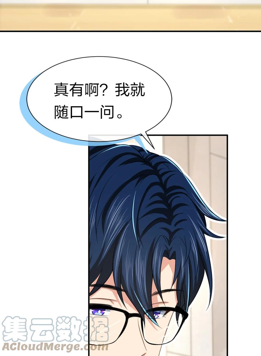 《信息素说我们不可能》13 想好怎么贿赂我了吗，洛知予 第25页
