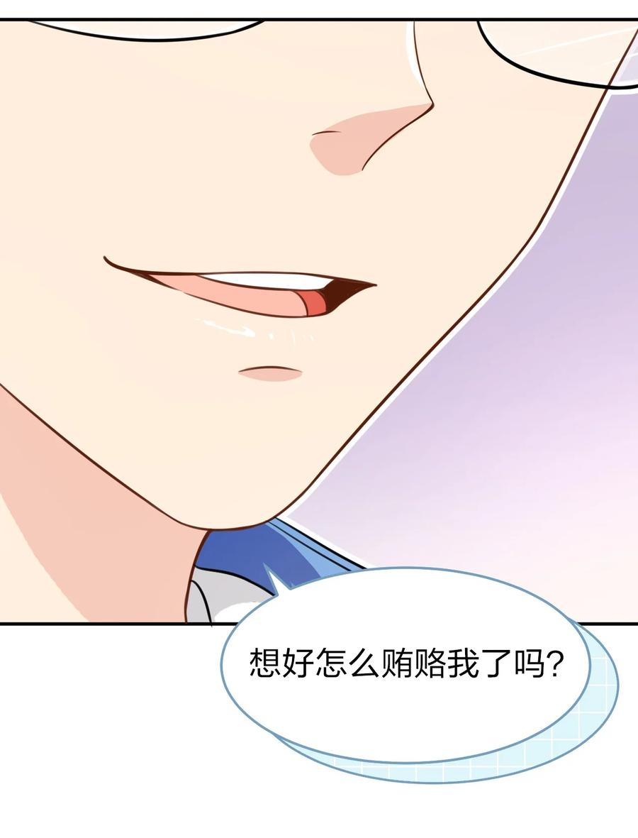 《信息素说我们不可能》13 想好怎么贿赂我了吗，洛知予 第35页