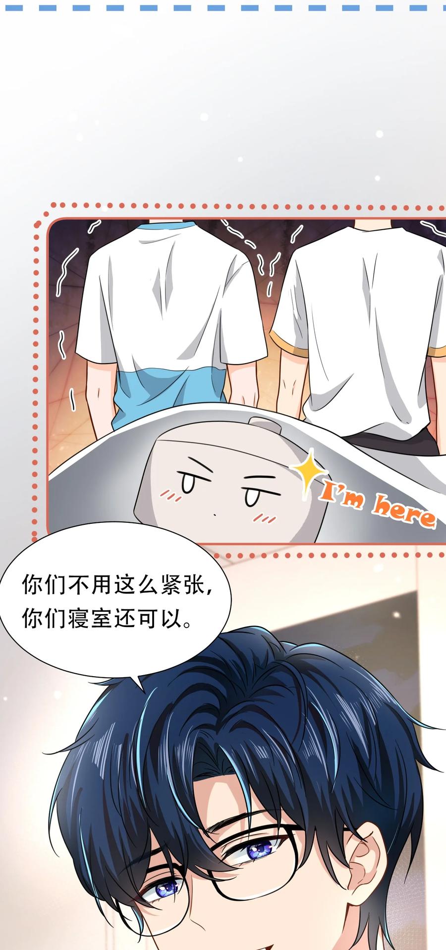 《信息素说我们不可能》13 想好怎么贿赂我了吗，洛知予 第8页