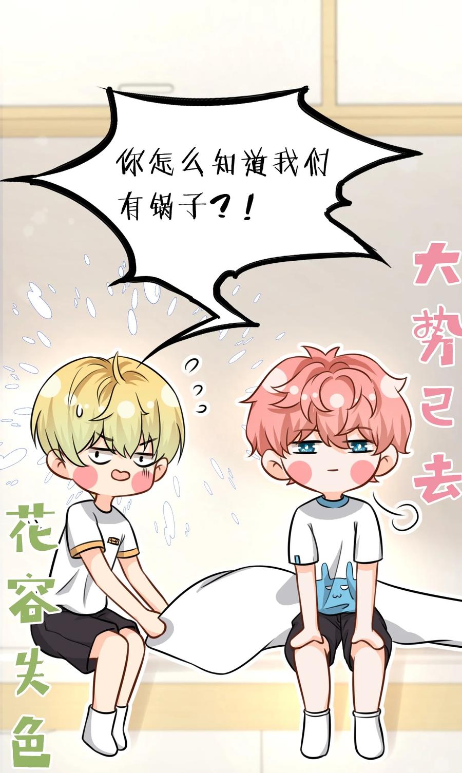 《信息素说我们不可能》13 想好怎么贿赂我了吗，洛知予 第24页