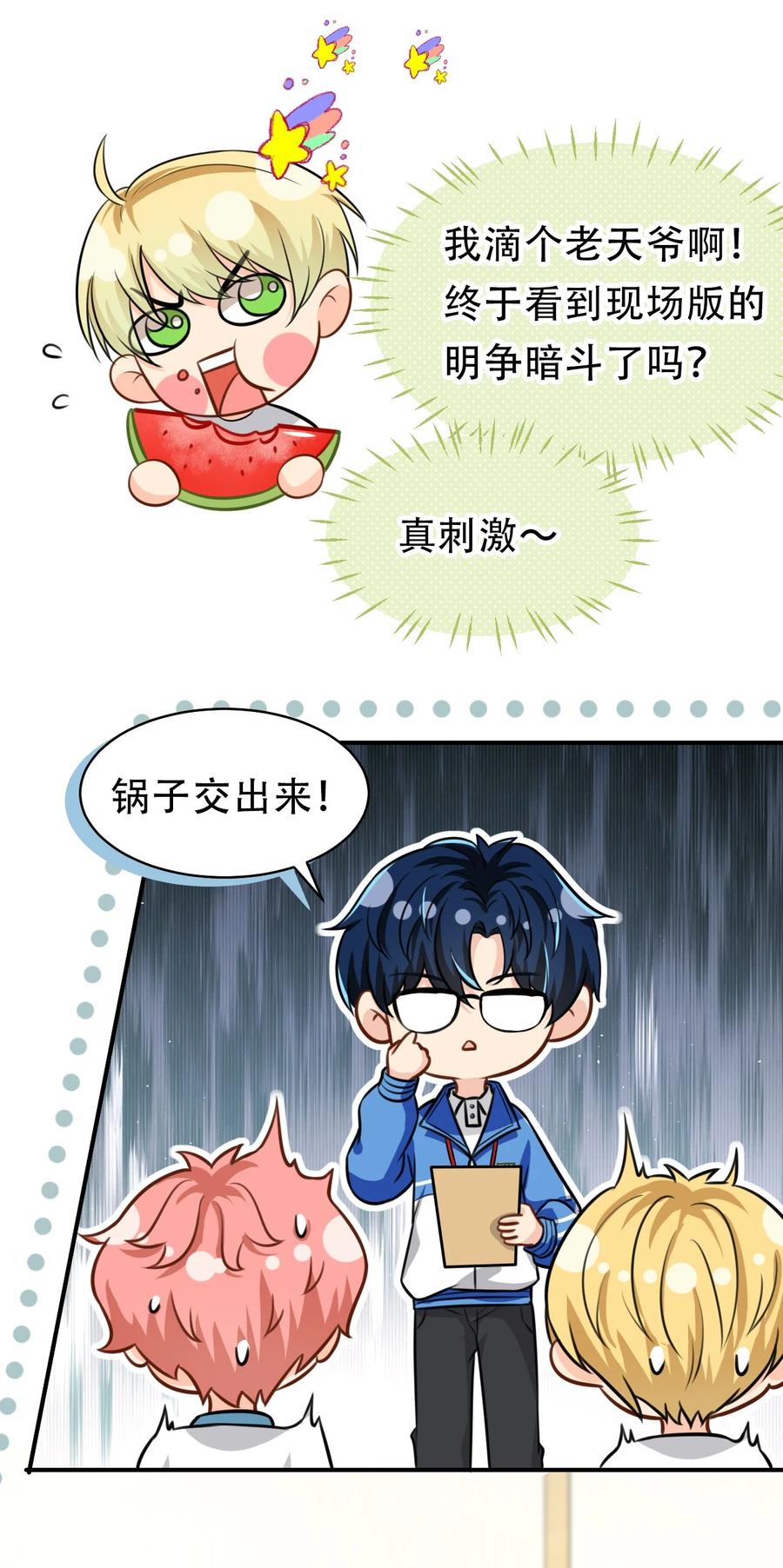 《信息素说我们不可能》13 想好怎么贿赂我了吗，洛知予 第23页