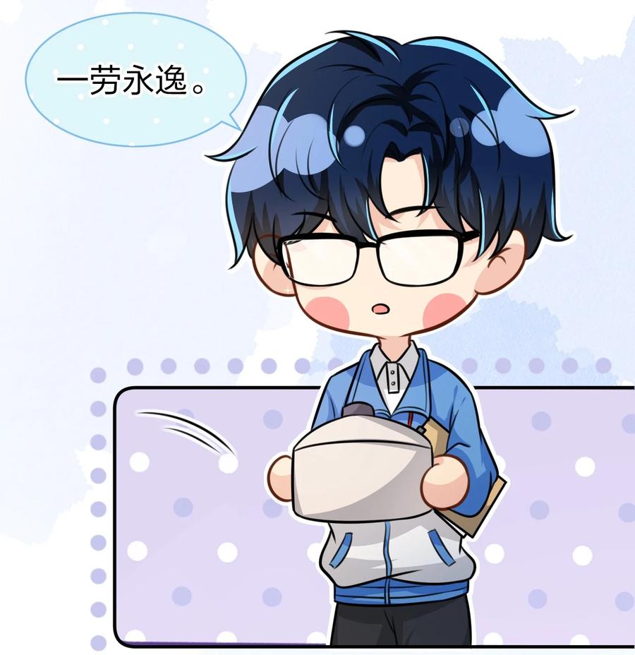 《信息素说我们不可能》13 想好怎么贿赂我了吗，洛知予 第50页
