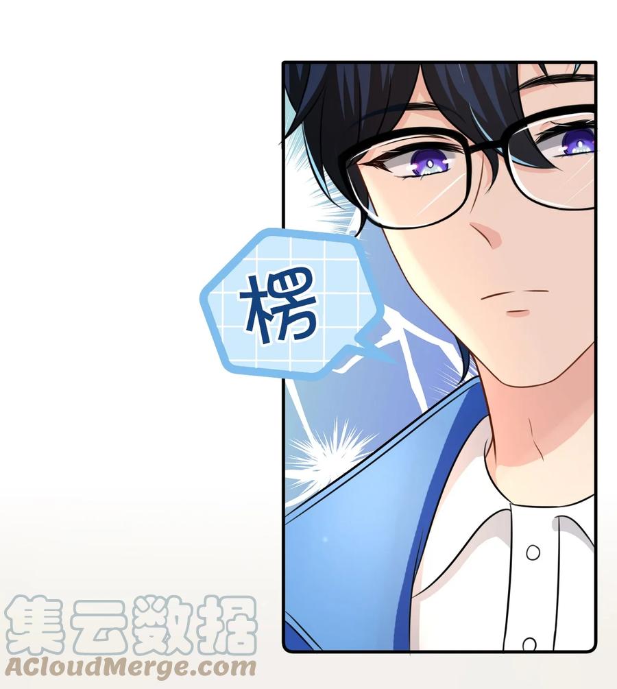《信息素说我们不可能》13 想好怎么贿赂我了吗，洛知予 第40页