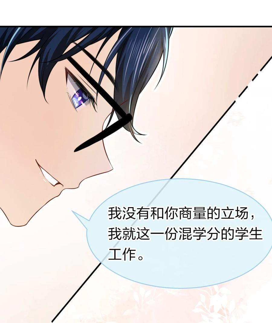 《信息素说我们不可能》13 想好怎么贿赂我了吗，洛知予 第33页