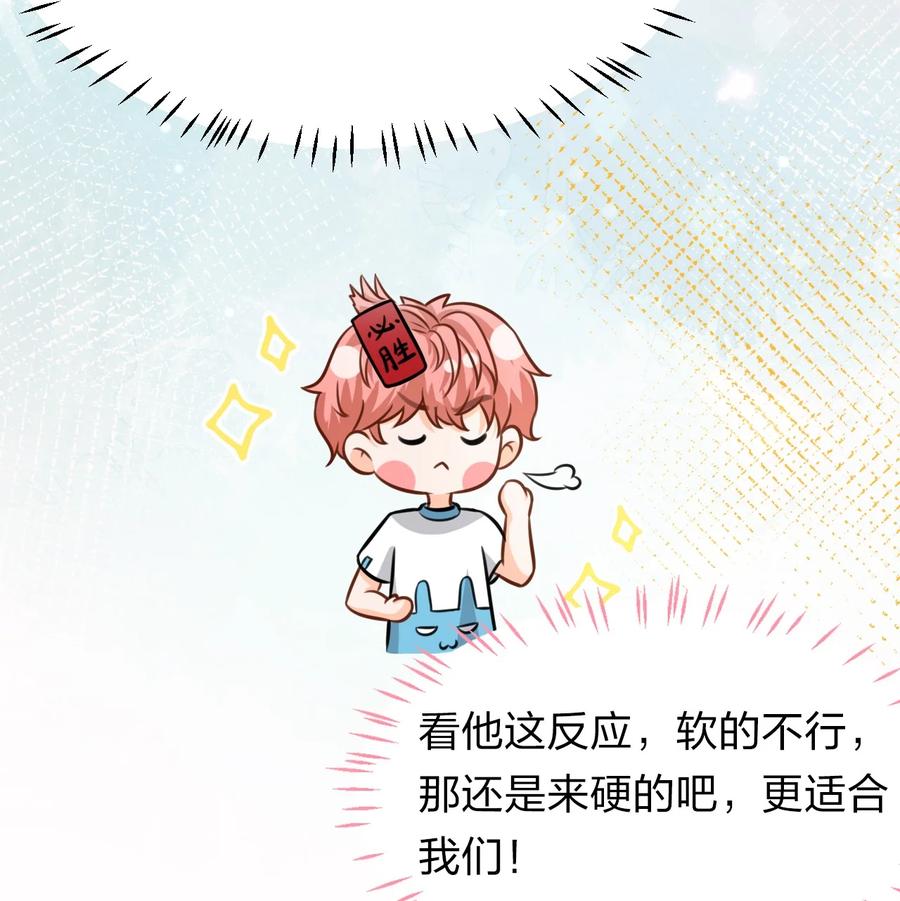 《信息素说我们不可能》13 想好怎么贿赂我了吗，洛知予 第44页