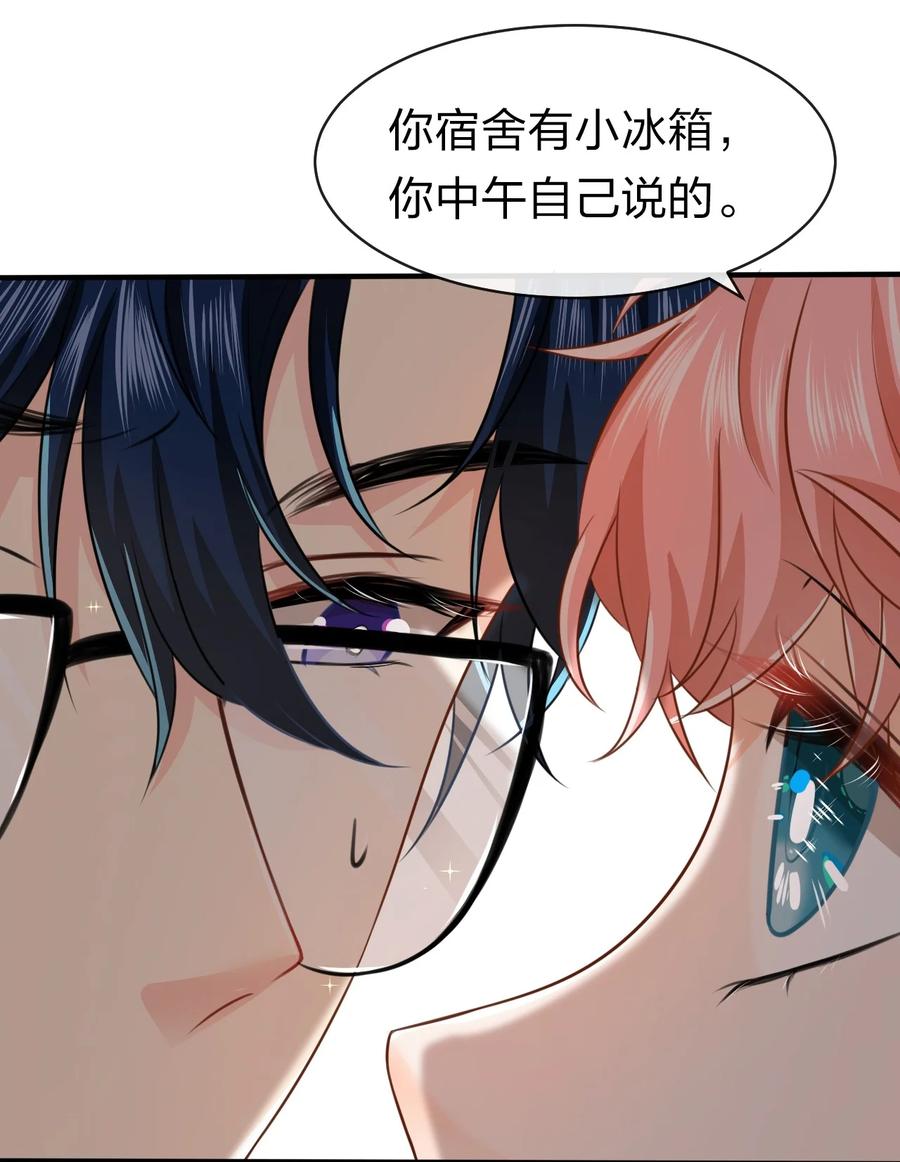 《信息素说我们不可能》13 想好怎么贿赂我了吗，洛知予 第53页