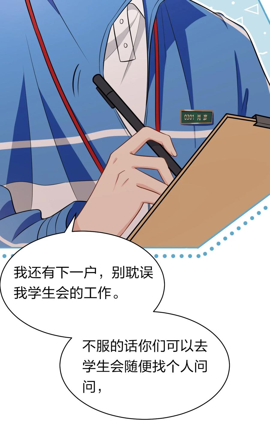 《信息素说我们不可能》13 想好怎么贿赂我了吗，洛知予 第30页