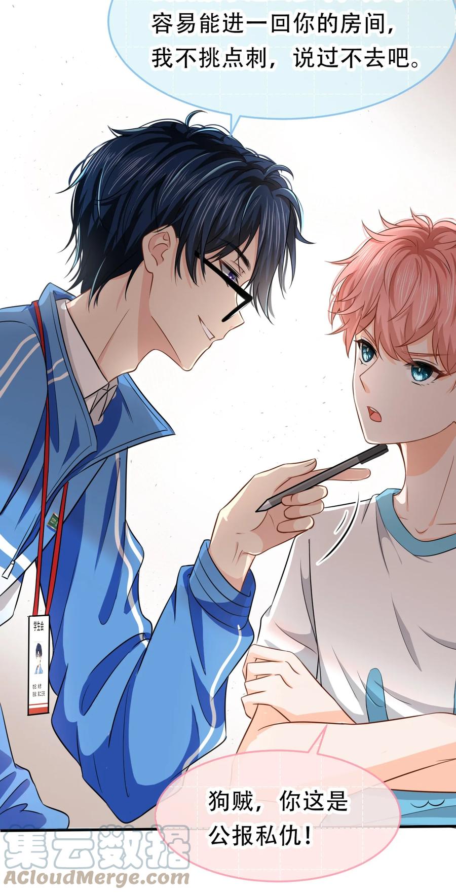 《信息素说我们不可能》13 想好怎么贿赂我了吗，洛知予 第22页