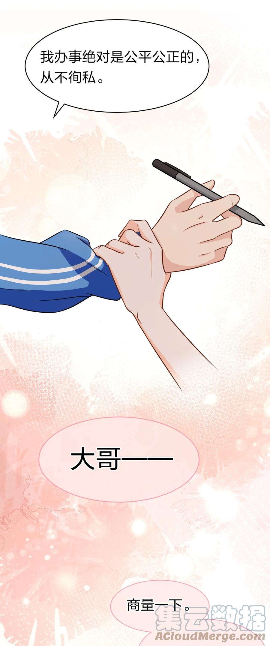 《信息素说我们不可能》13 想好怎么贿赂我了吗，洛知予 第31页