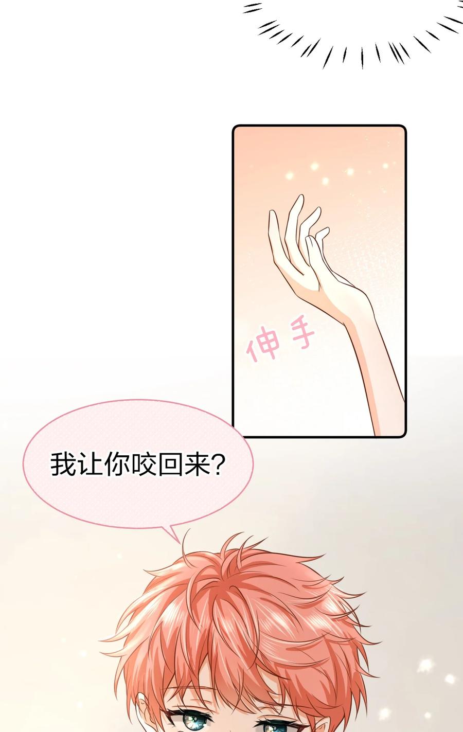 《信息素说我们不可能》13 想好怎么贿赂我了吗，洛知予 第38页