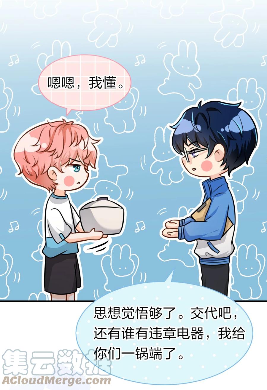 《信息素说我们不可能》13 想好怎么贿赂我了吗，洛知予 第49页