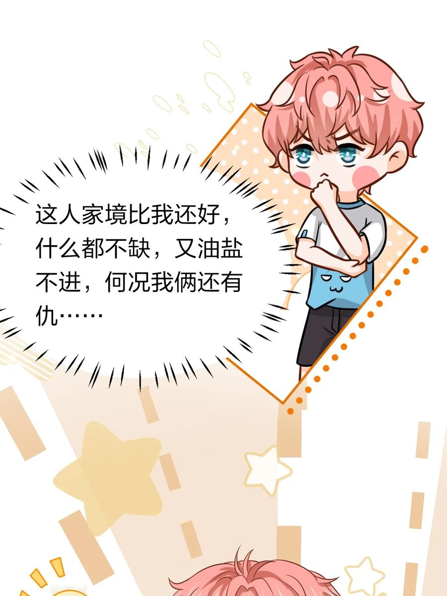 《信息素说我们不可能》13 想好怎么贿赂我了吗，洛知予 第36页