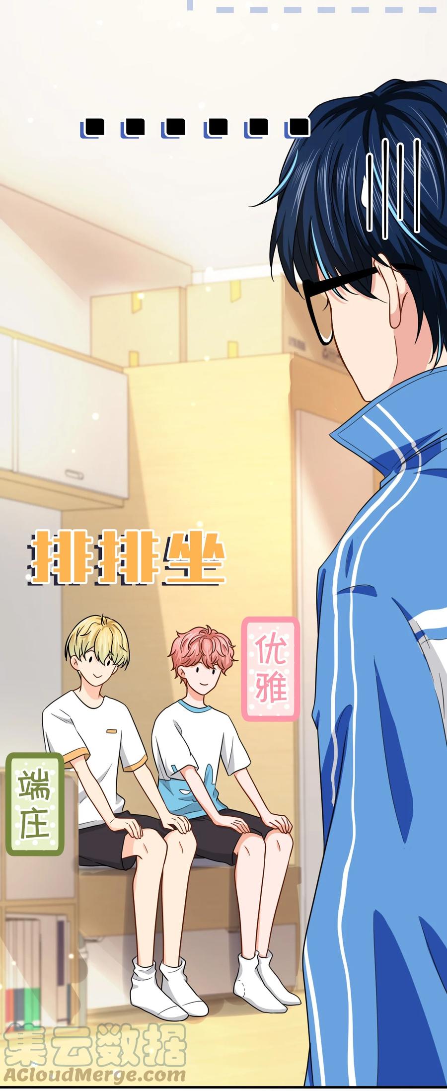 《信息素说我们不可能》13 想好怎么贿赂我了吗，洛知予 第7页