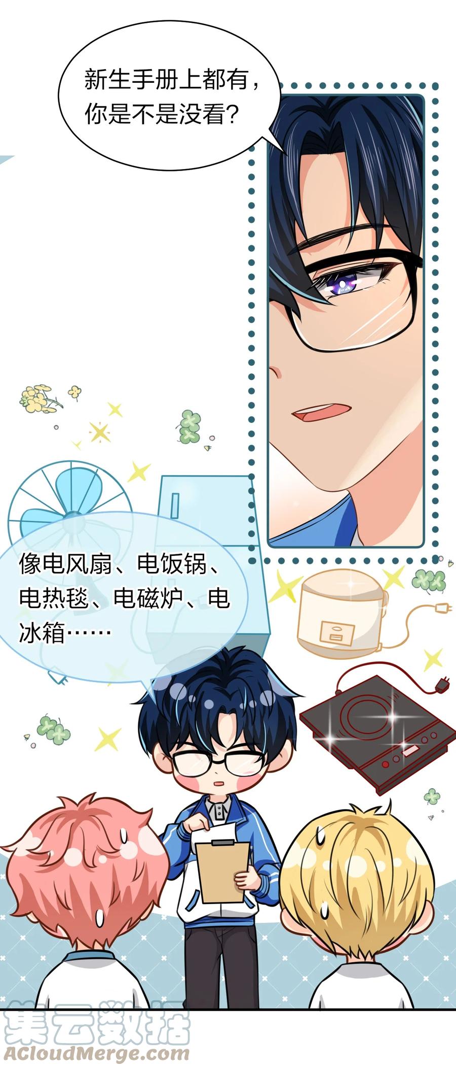 《信息素说我们不可能》13 想好怎么贿赂我了吗，洛知予 第46页