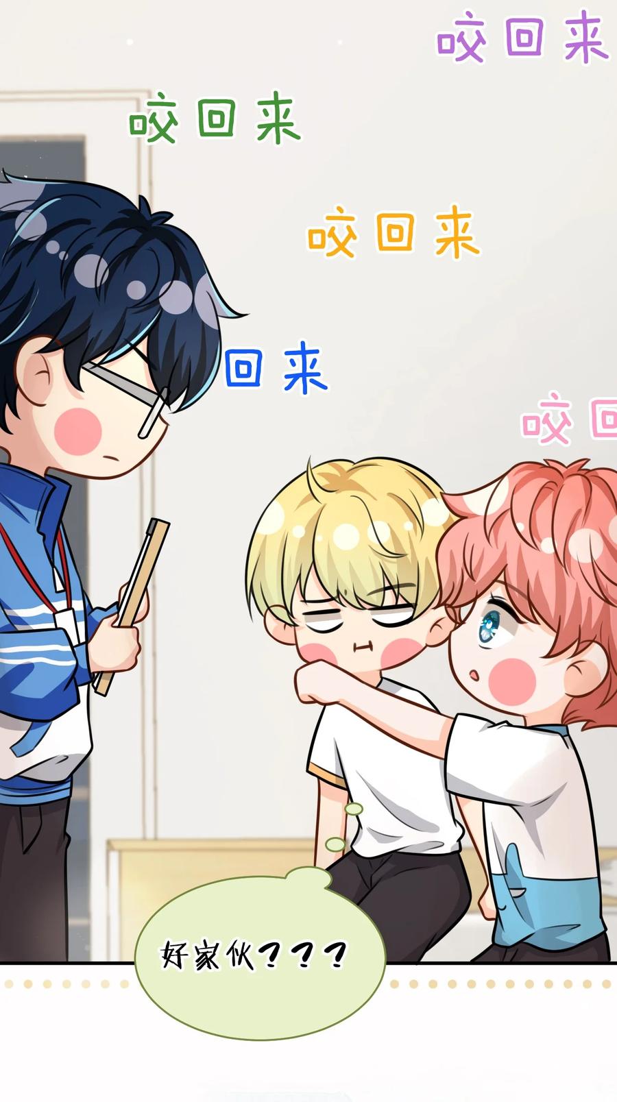 《信息素说我们不可能》13 想好怎么贿赂我了吗，洛知予 第41页
