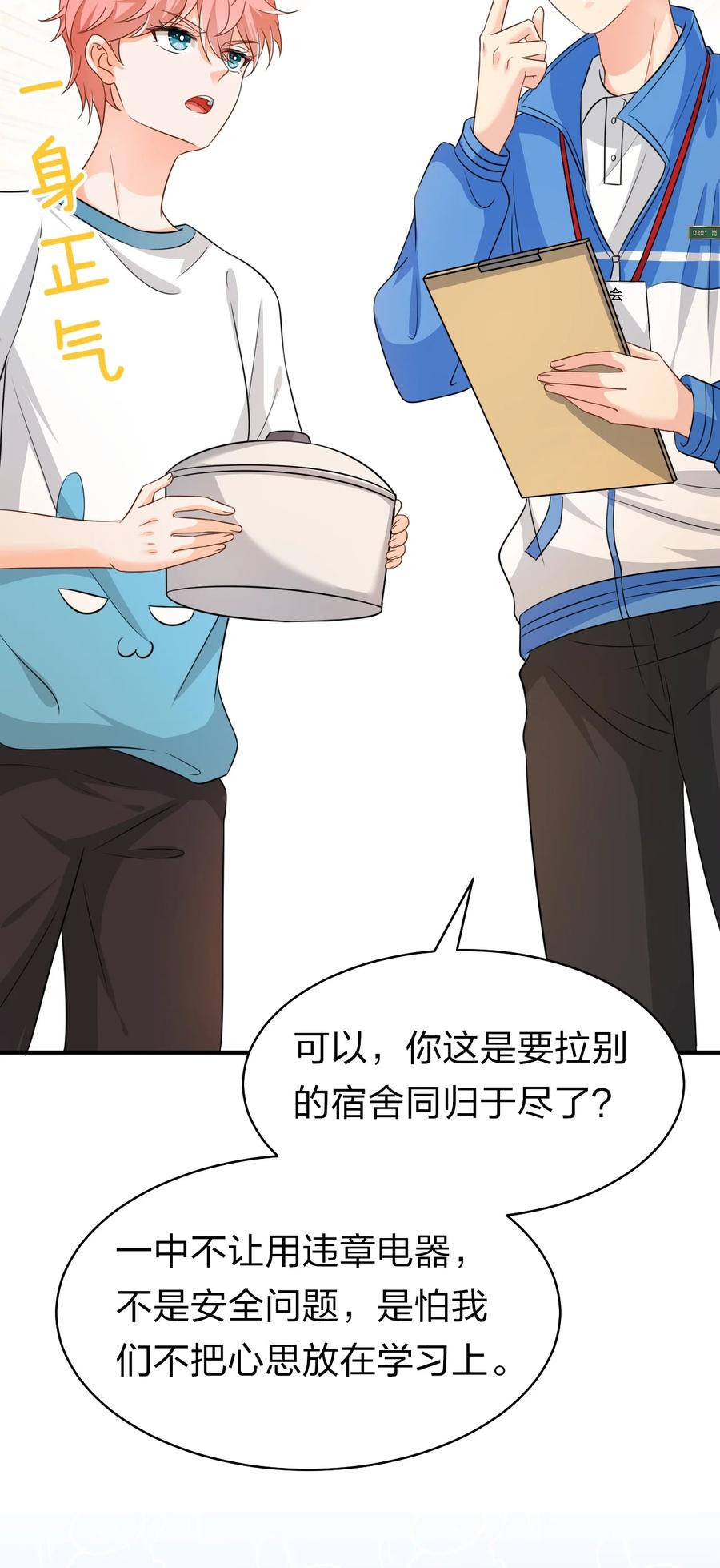 《信息素说我们不可能》13 想好怎么贿赂我了吗，洛知予 第48页