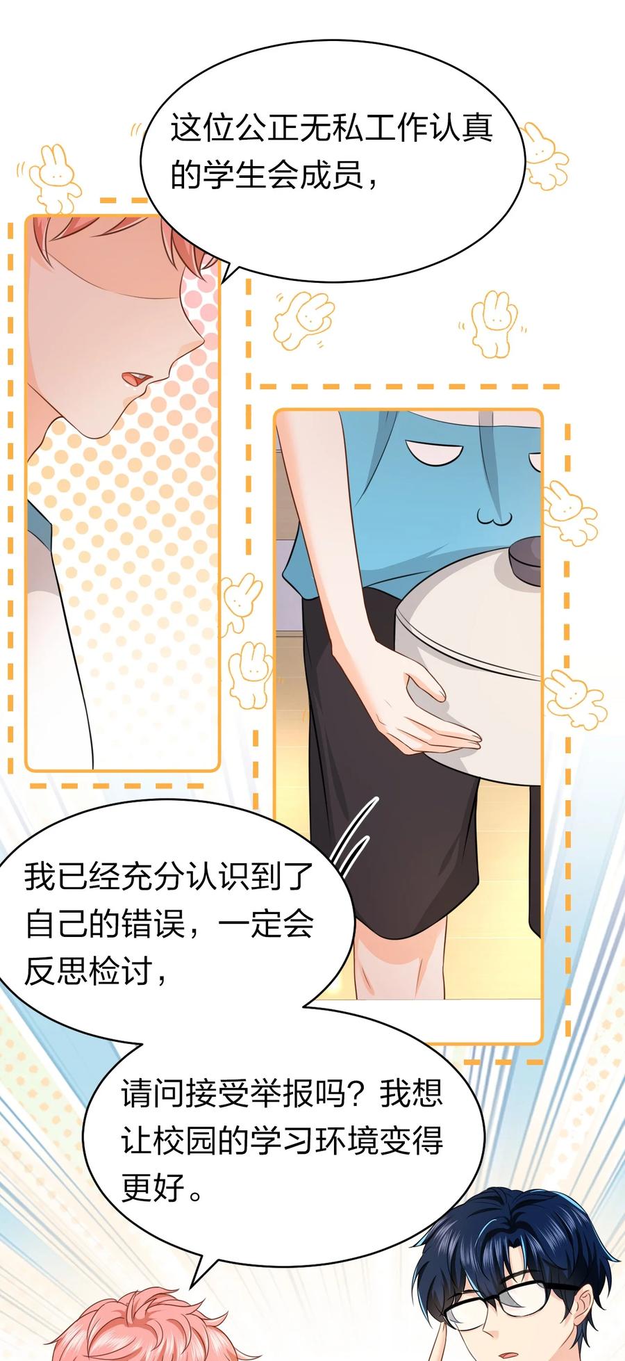 《信息素说我们不可能》13 想好怎么贿赂我了吗，洛知予 第47页