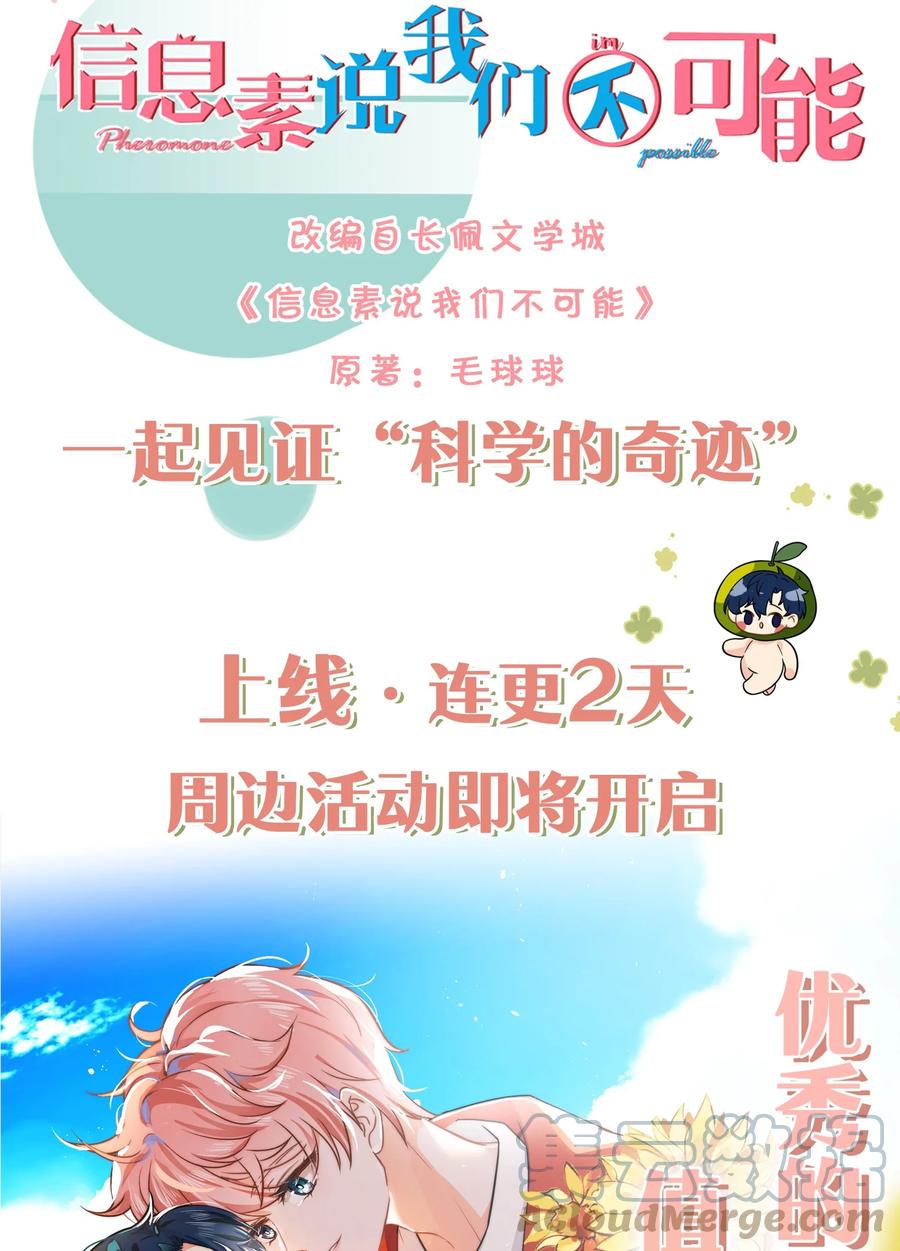 《信息素说我们不可能》序章 信息素匹配度0%的绝对纯洁？！ 第11页
